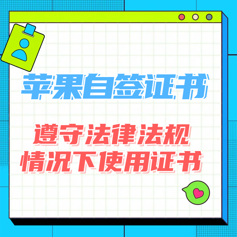 苹果游戏机安装全能签 轻松签 万能签